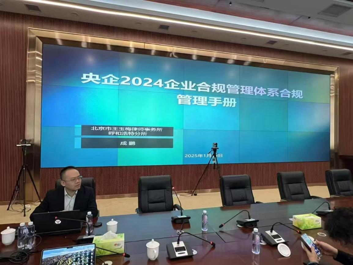 市農擔公司就新《公司法》與企業合規管理開展專題培訓